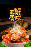 大闸蟹  