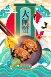 大闸蟹  
