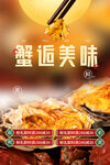 大闸蟹海报  