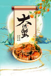 大闸蟹海报 