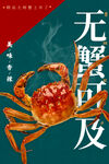大闸蟹海报 