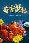 大闸蟹海报 