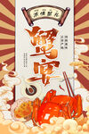 大闸蟹 