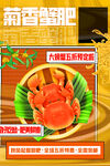 大闸蟹 