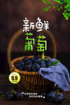 葡萄 