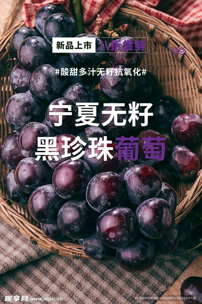 葡萄  