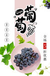 葡萄  