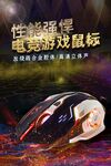 鼠标海报  