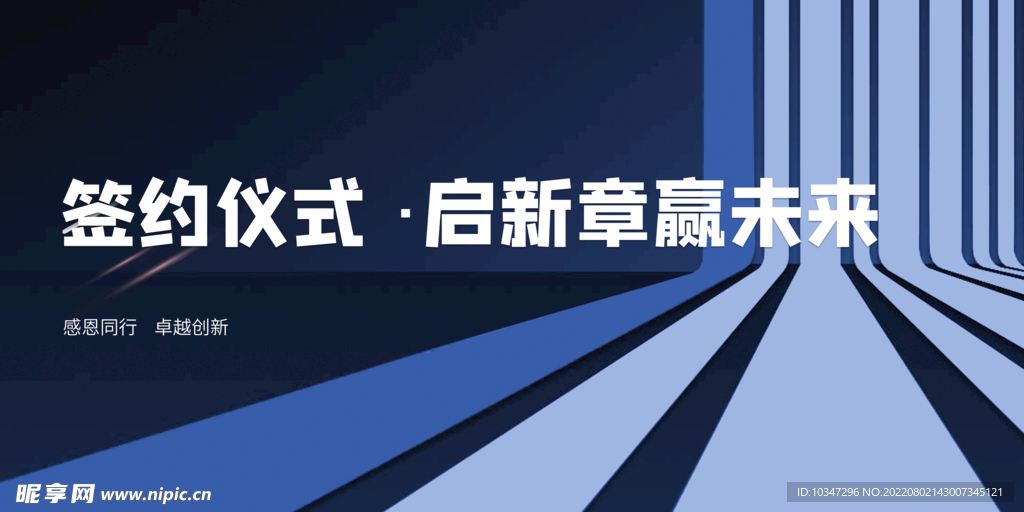 签约仪式 