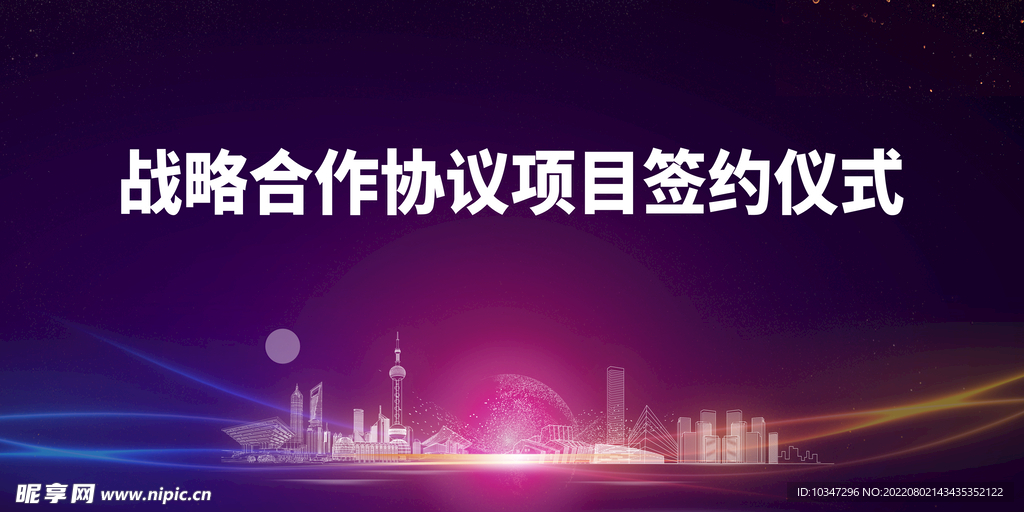 签约仪式 