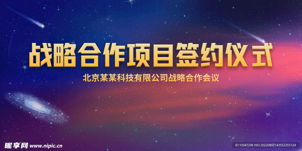 签约仪式  