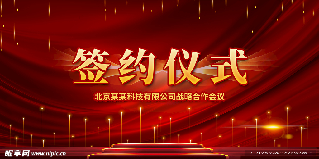 签约仪式 
