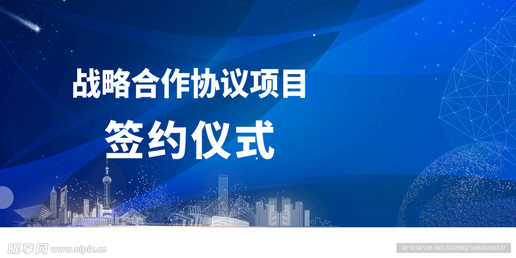 签约仪式 