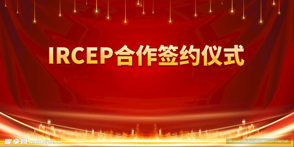 签约仪式  