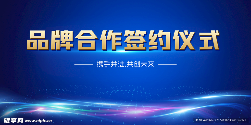 签约仪式  