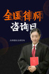 律师咨询日  