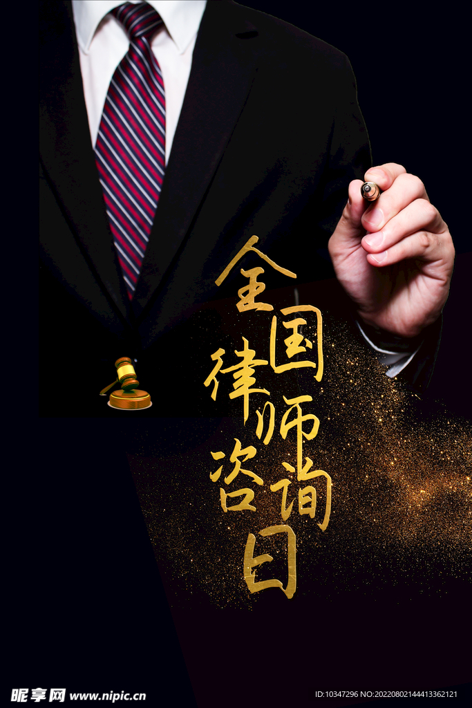 律师咨询日 