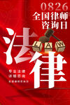 律师咨询日 