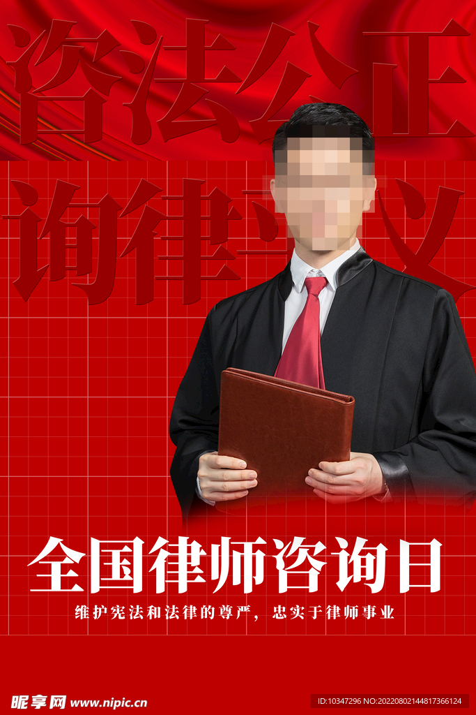 律师咨询日 