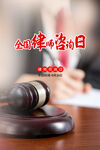 律师咨询日  