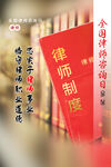 律师咨询日 