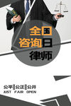 律师咨询日 