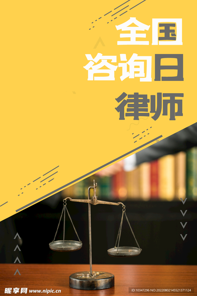 律师咨询日 