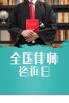 律师咨询日 