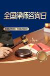 律师咨询日  