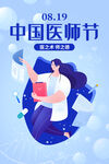医师节 