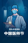 医师节  
