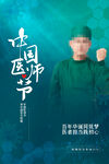 医师节  