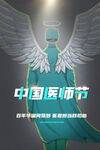医师节 