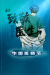 医师节  