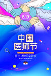 医师节 