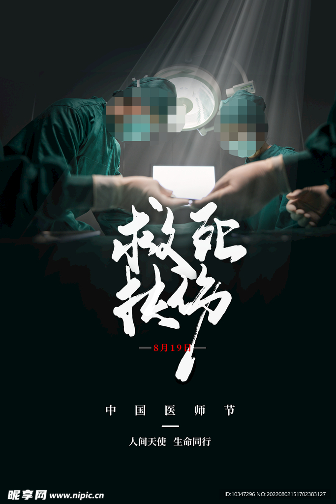 医师节 