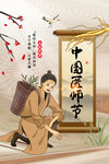 医师节  