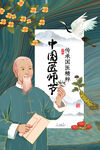 医师节  