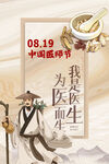 医师节 