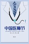 医师节 