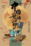 医师节  
