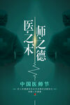 医师节  