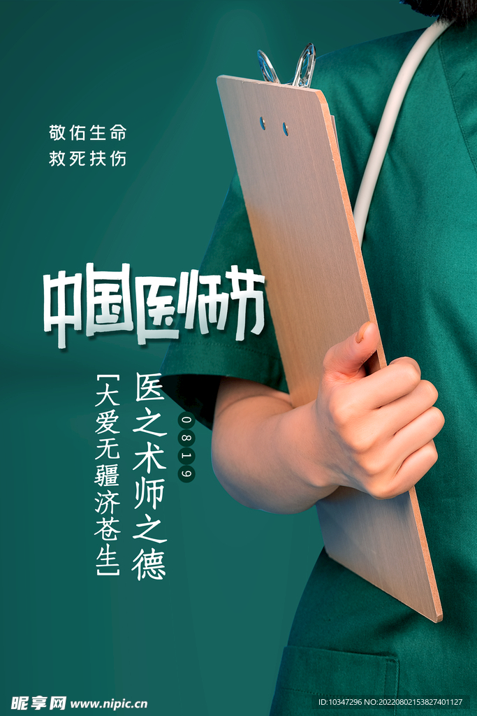 医师节  