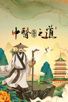 医师节 