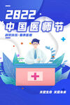 医师节 