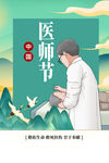 医师节 