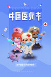 医师节  