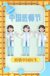 医师节  