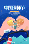 医师节 