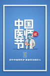 医师节  